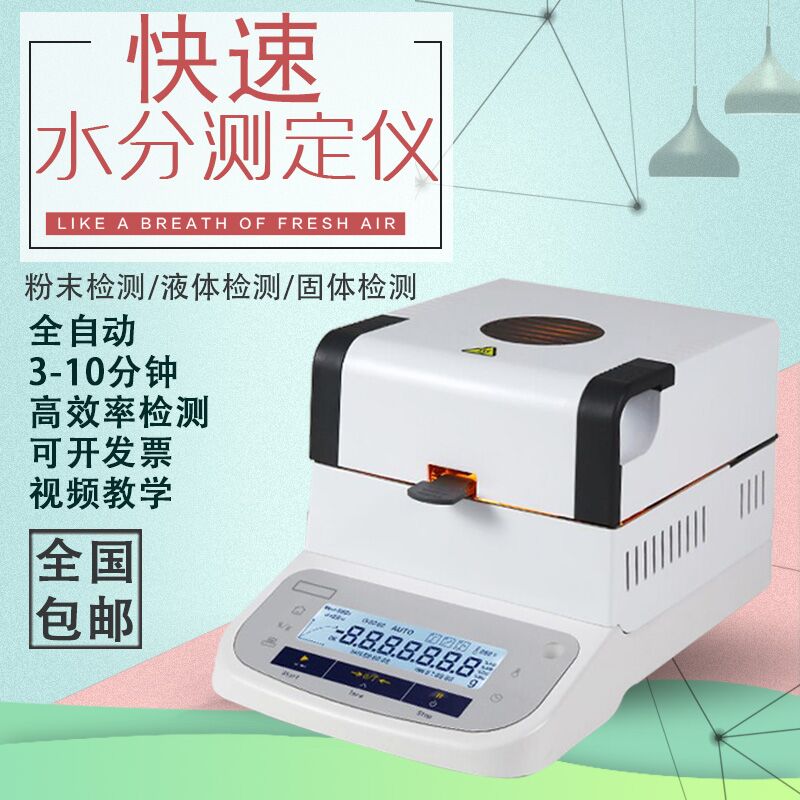 鹵素快速水分儀/食品水分測(cè)定儀