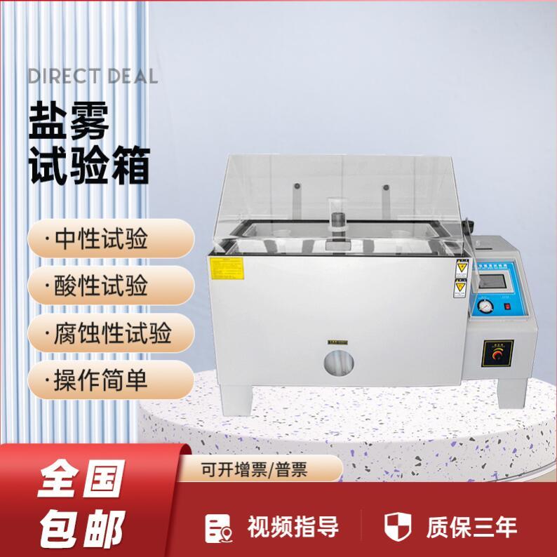 精密型鹽霧試驗(yàn)機(jī)