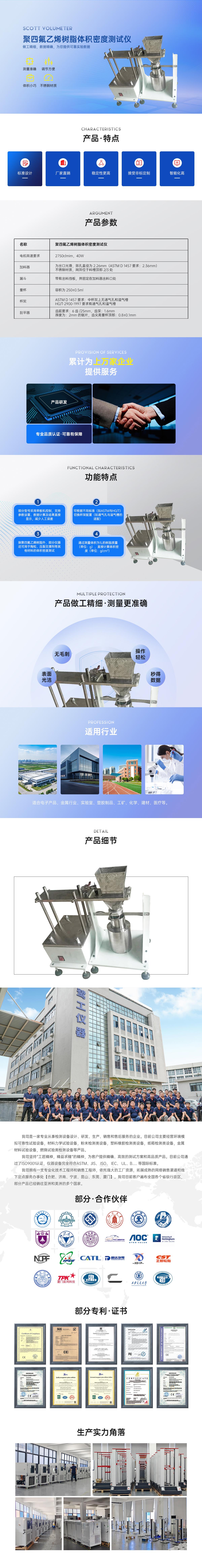 聚四氟乙烯樹(shù)脂體積密度測(cè)試儀.jpg